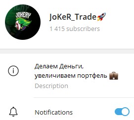 Joker trade телеграм канал