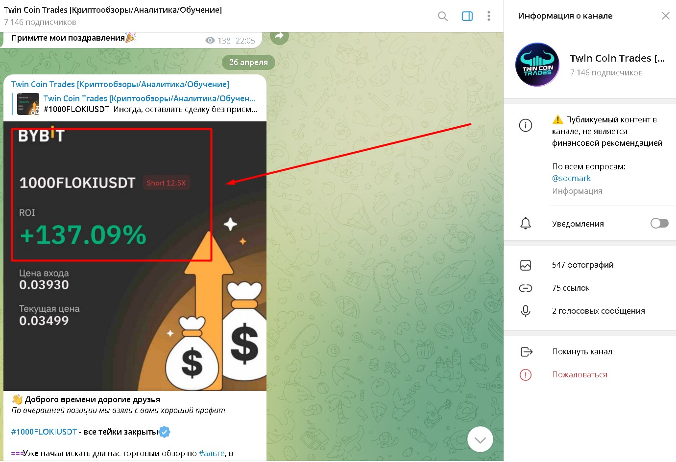 твин коин трейдерс телеграмм обзор