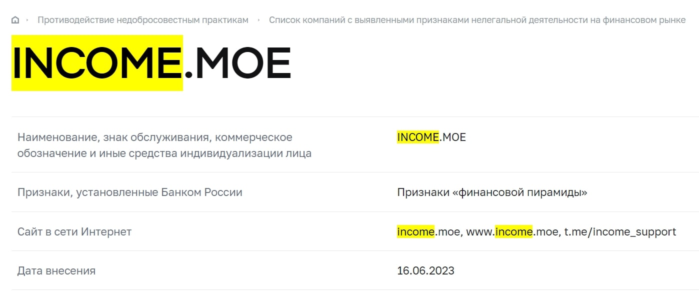 Income Moe сайт