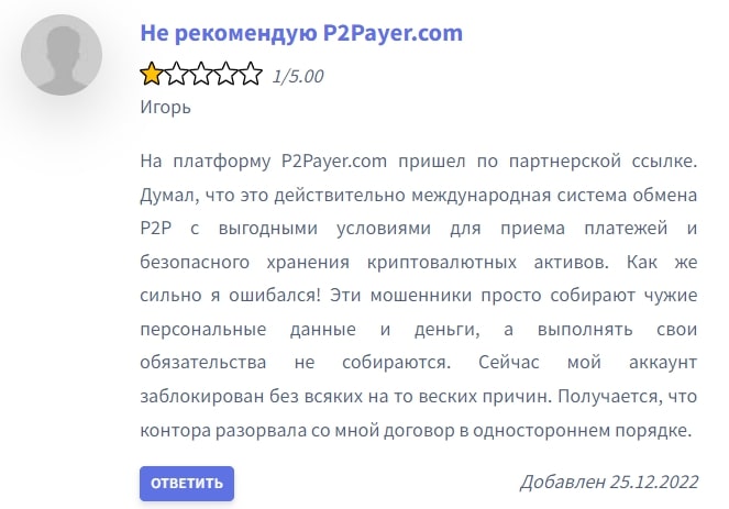 P2P payeer отзывы