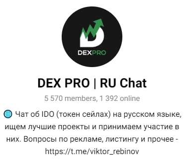 Dex pro канал