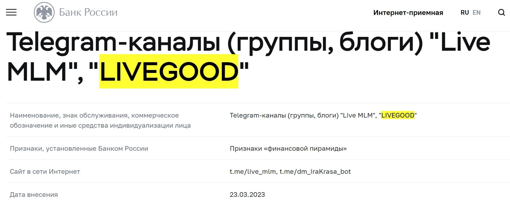 Livegood отзывы