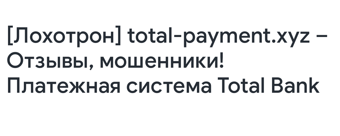 Total bank отзывы