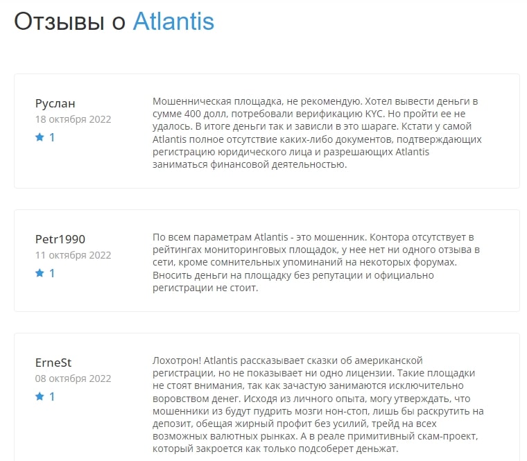 Atlantis отзывы