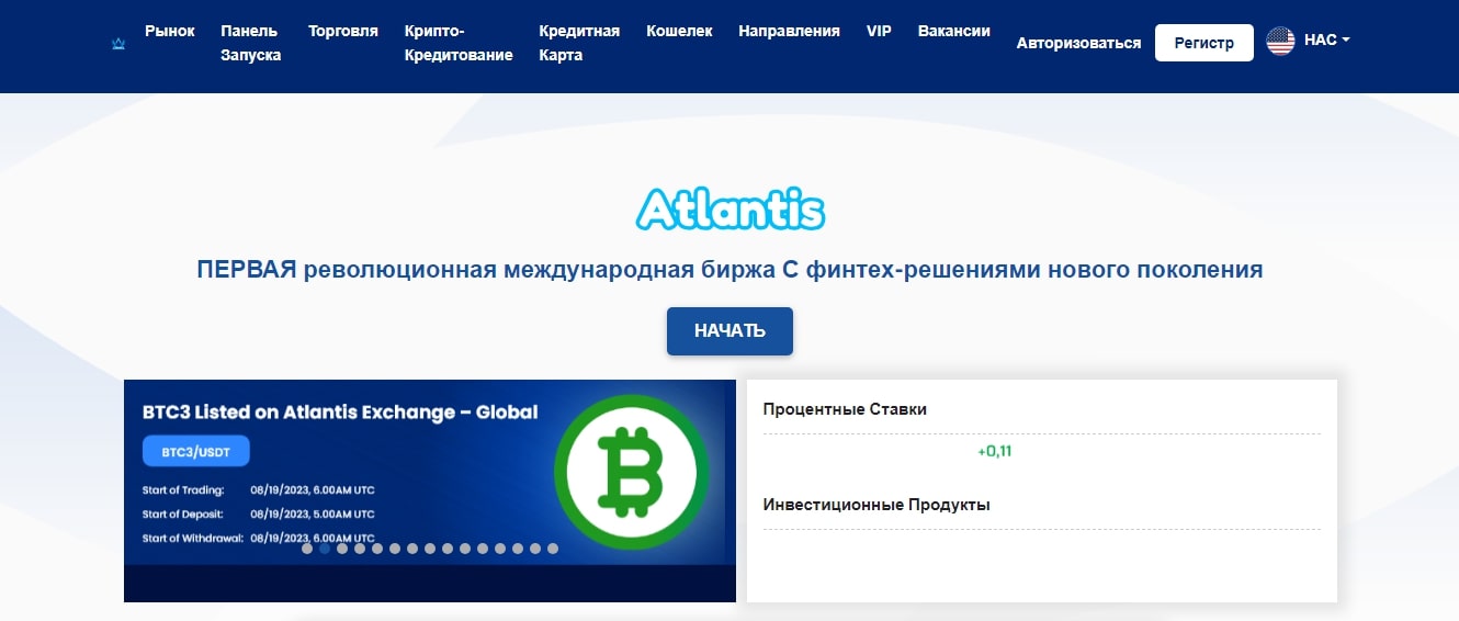 Atlantis сайт