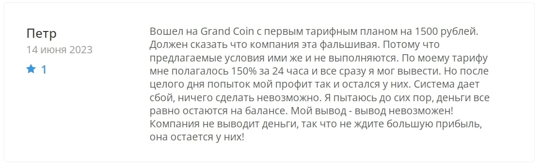 Grand-Coin отзывы