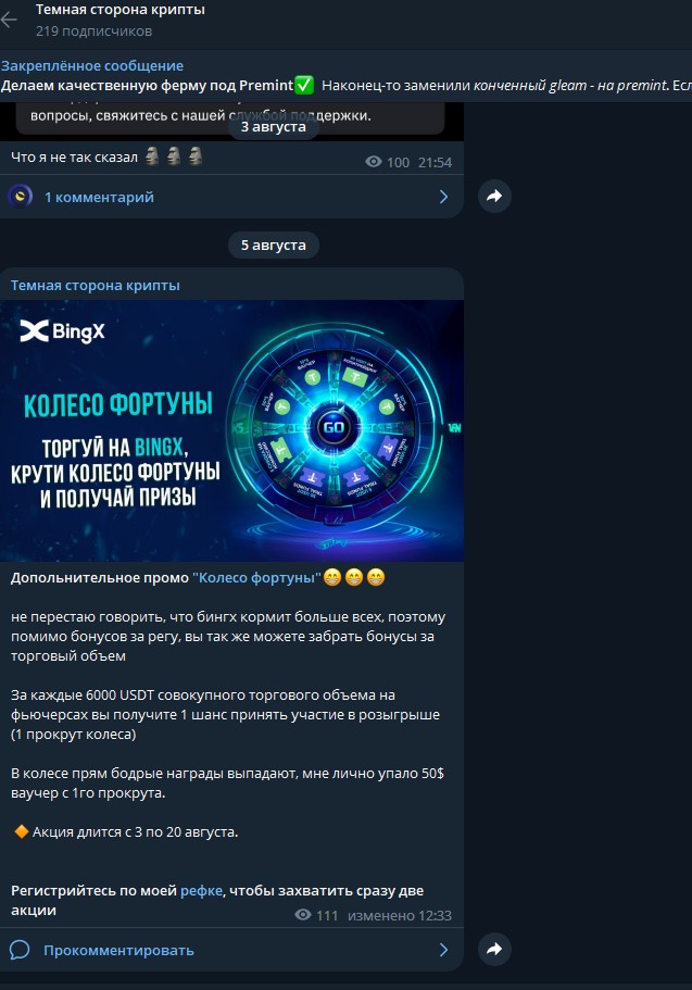 Темная сторона крипты обзор канала