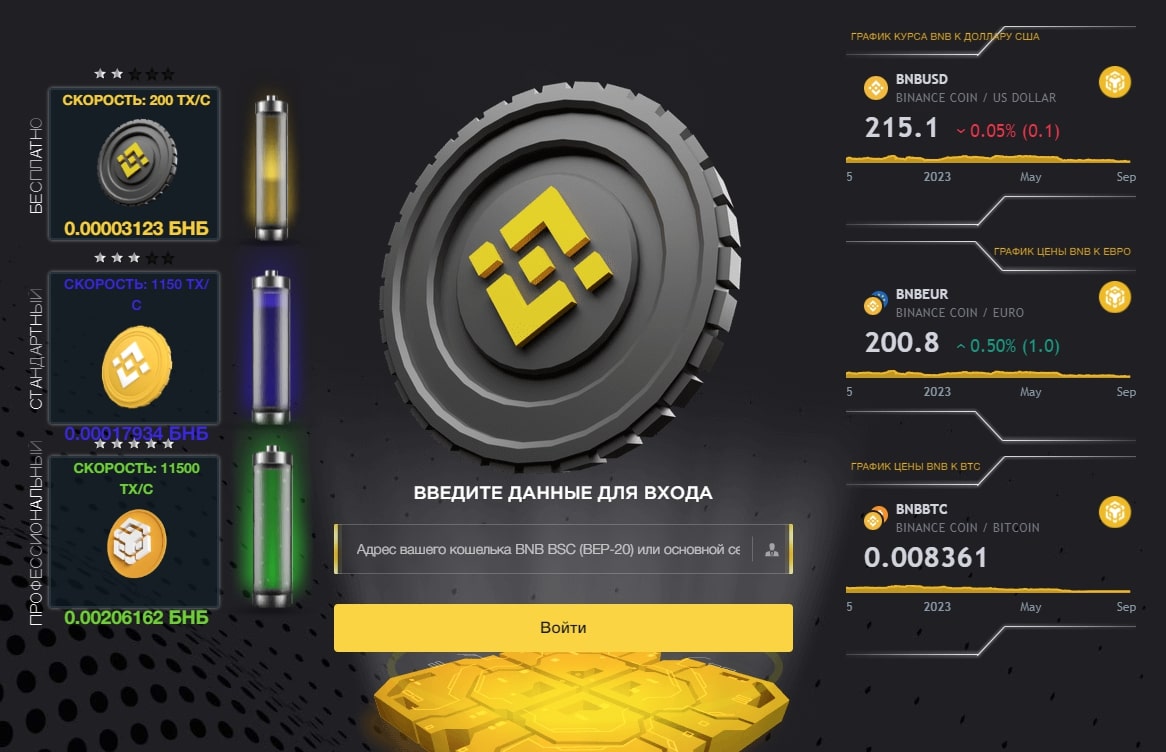 Mine-BNB.com сайт