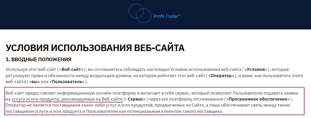 Profit Trade trader сайт