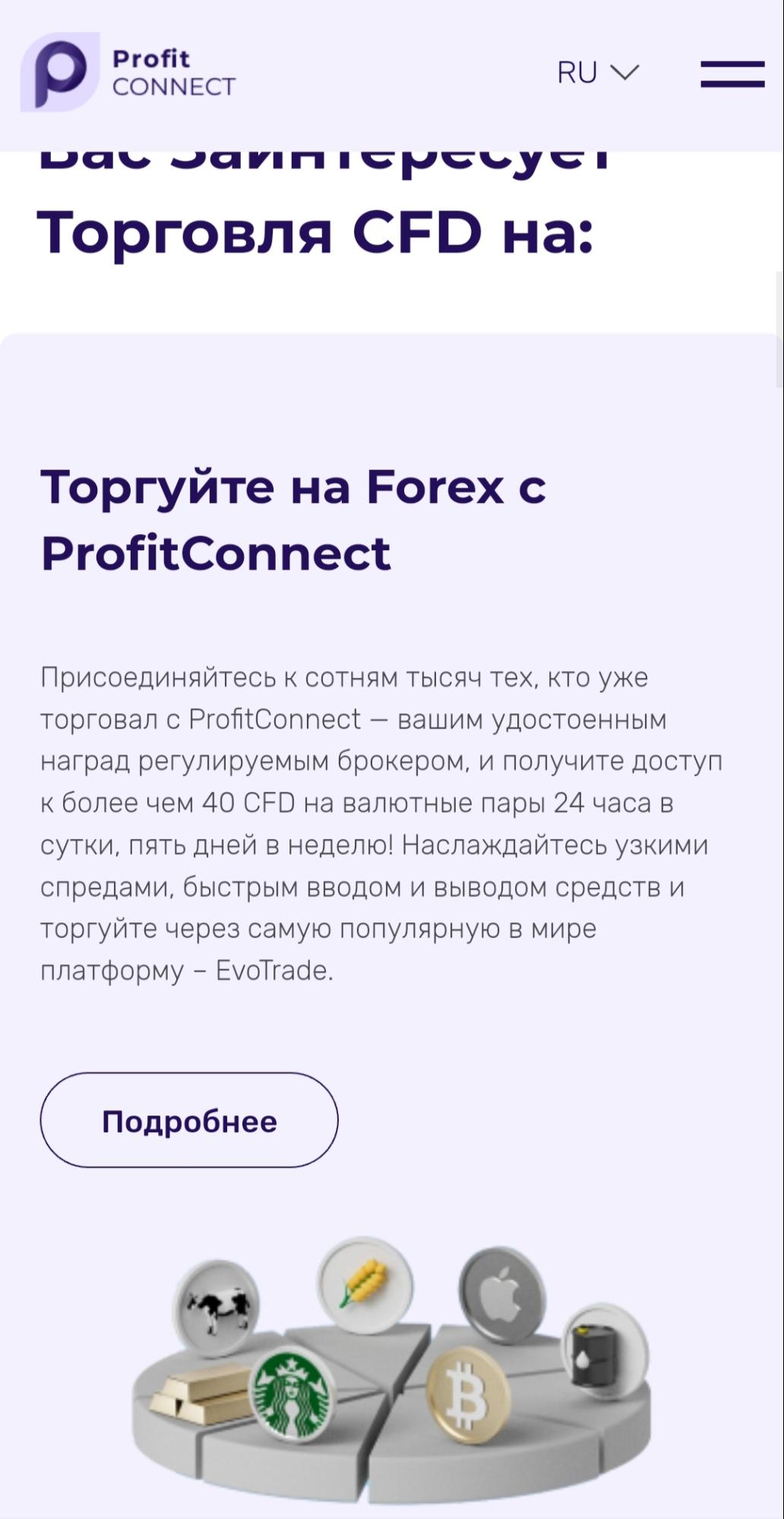 ProfitConnect сайт