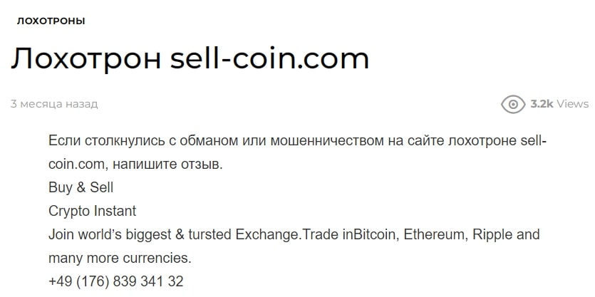 Sell-Coin.com сайт