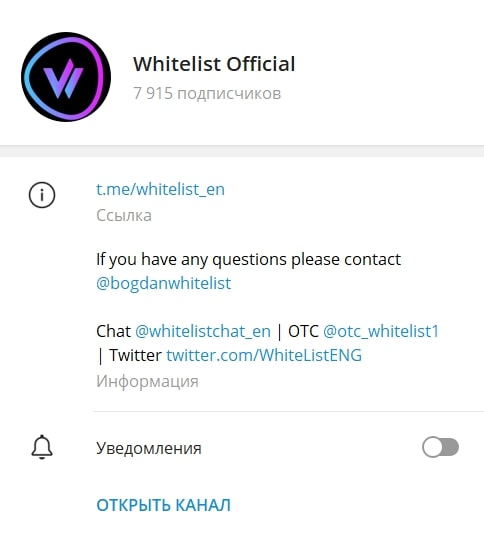 Whitelist Official телеграмм