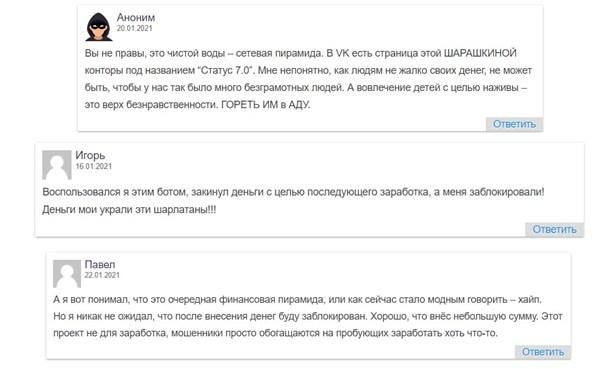 Статус 7.0 отзывы