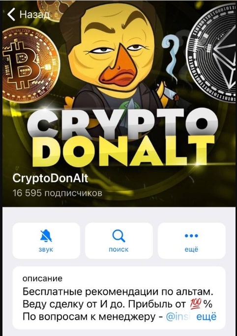 CryptoDonAlt канал