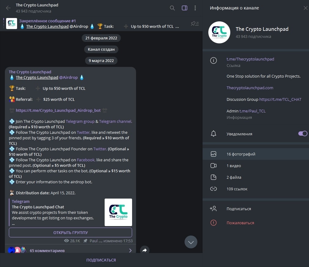 The Crypto Launchpad телеграмм