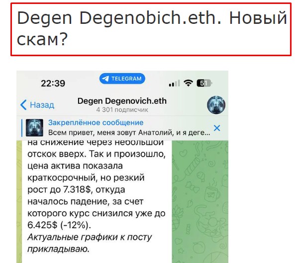 Degen Degenovich eth телеграм