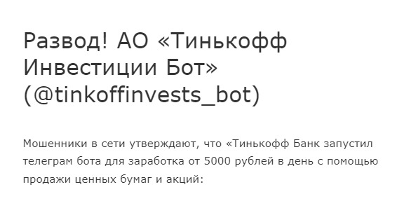 Отзывы о проекте tinkoffinvests bot