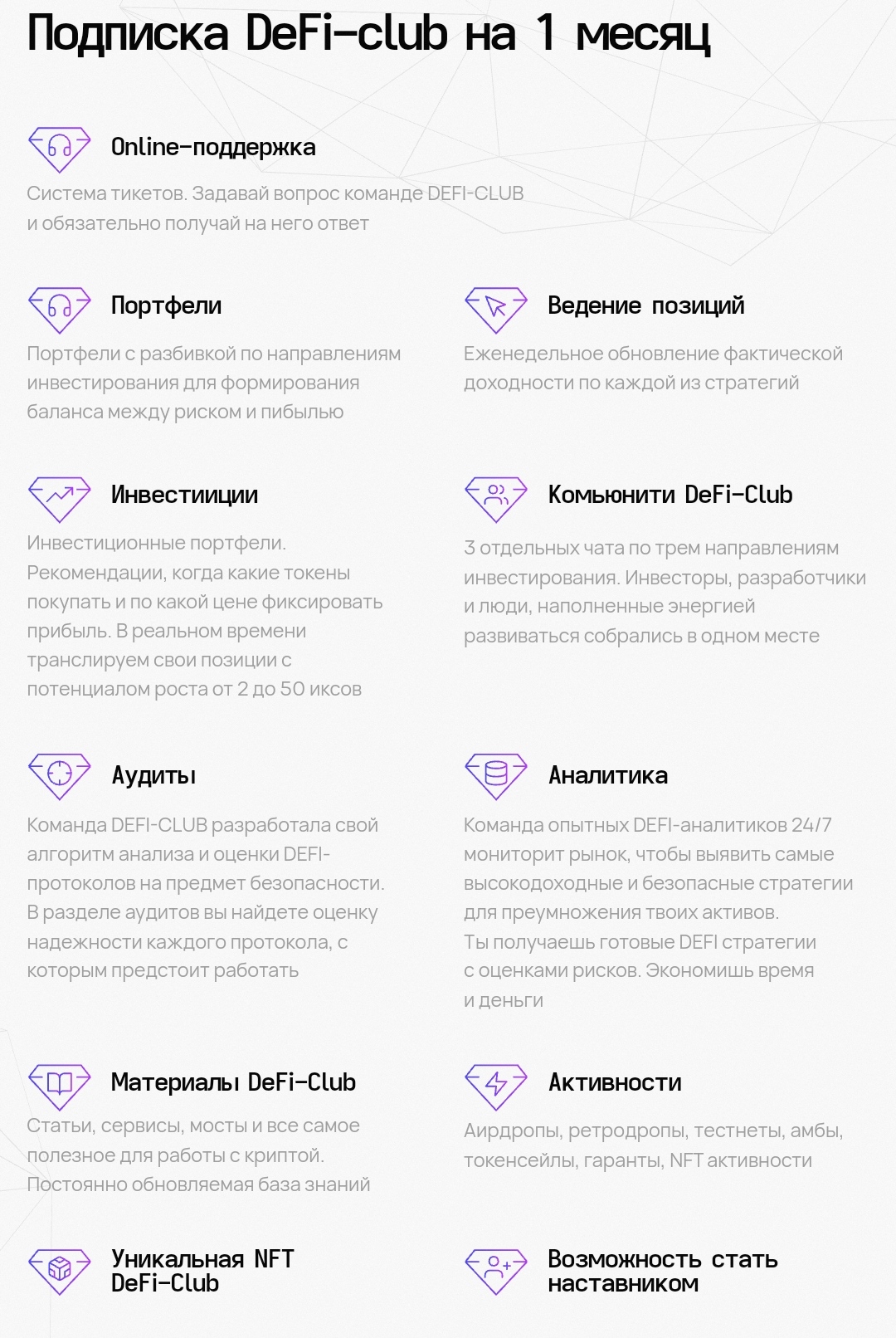 Проект Defi Club