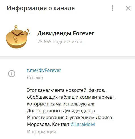 Дивиденды Forever Ларисы Морозовой