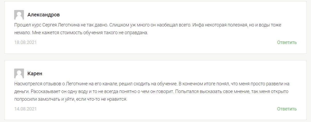 Отзывы о Сергее Леготкине