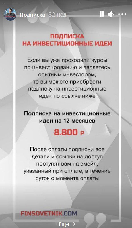 Подписка на инвестиционные идеи Финсоветника на 12 мес