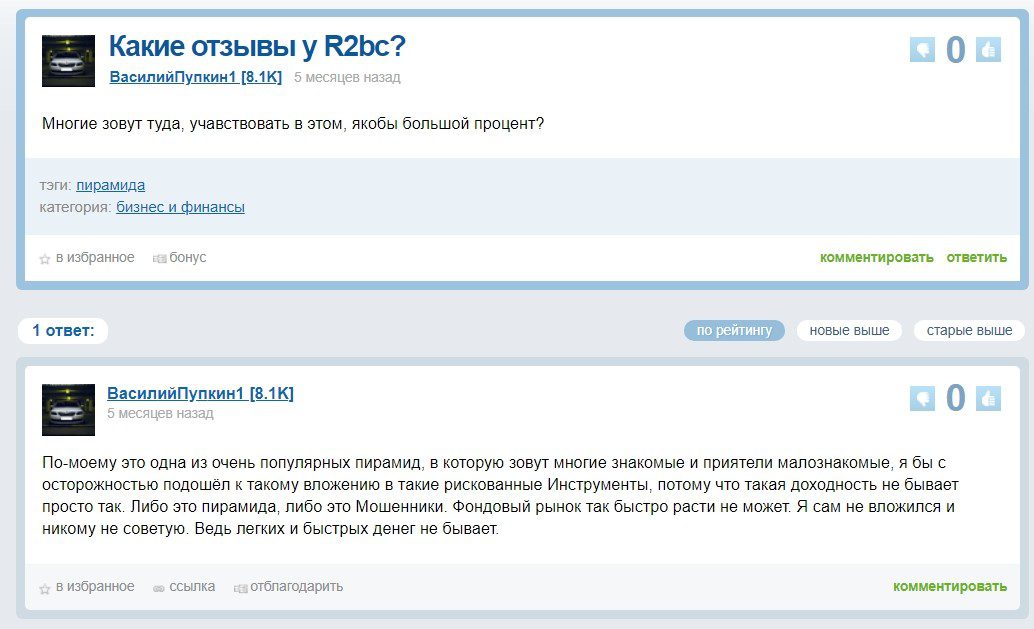 R2BC отзывы