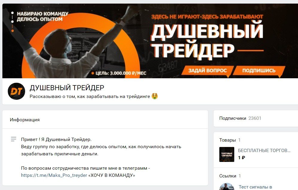 Группа в ВК Душевный трейдер