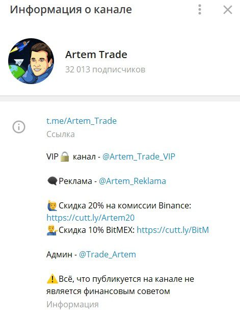 Канал Artem Trade в Телеграмме