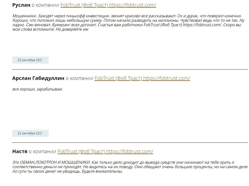 FobTrust отзывы