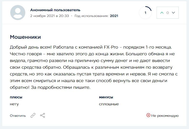 FxPro отзывы