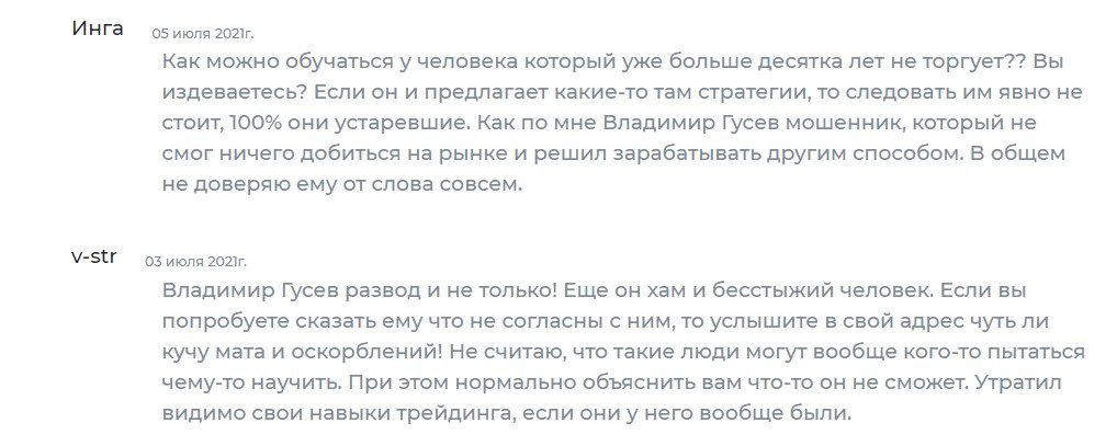 Гусев Владимир Павлович отзывы