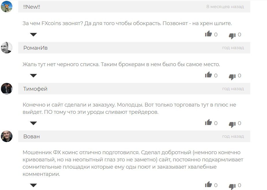 Отзывы реальных людей о FXcoin