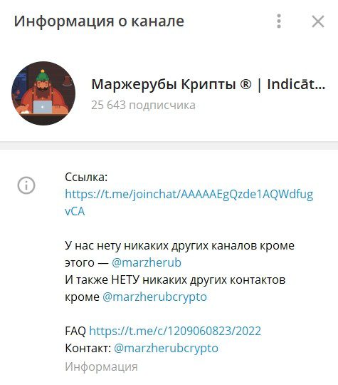 Телеграмм-канал Маржерубы Крипты | Indicātum