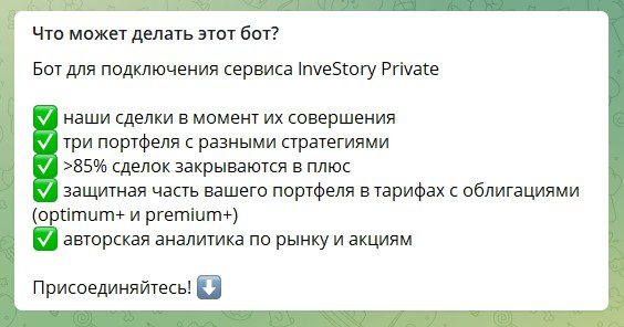 Торговый бот Investory Private