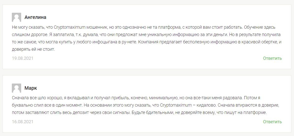 Отзывы реальных людей о CryptoMaximum