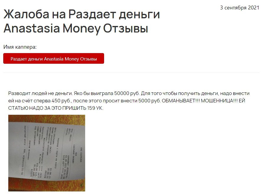 Отзывы реальных людей о канале Anastasia Money