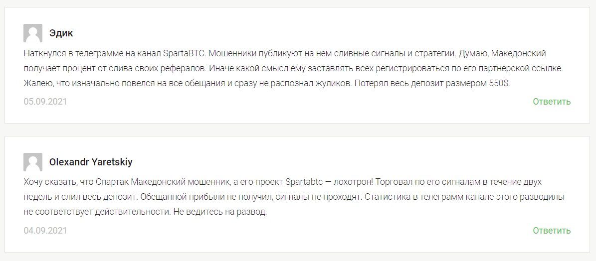 Отзывы реальных людей о канале SpartaBTC