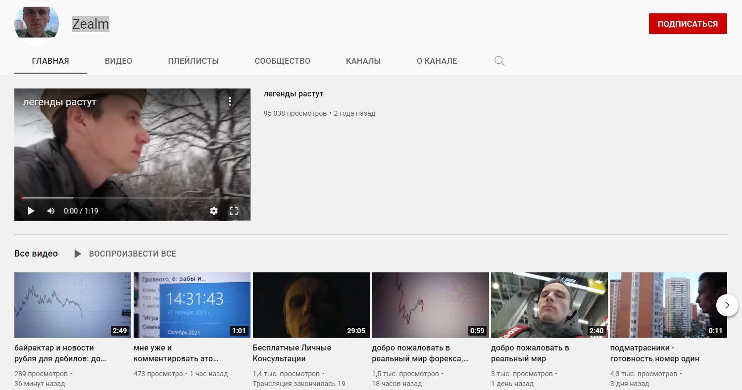 Ютуб-канал трейдера Константина Фирсова