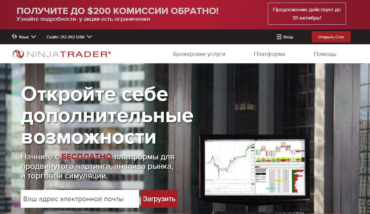 Сайт трейдера NinjaTrader