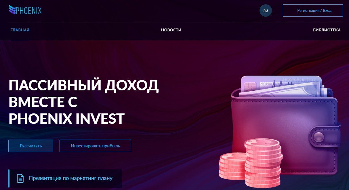 Сайт Phoenix Invest