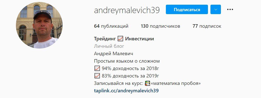 Инстаграмм Андрея Малевича