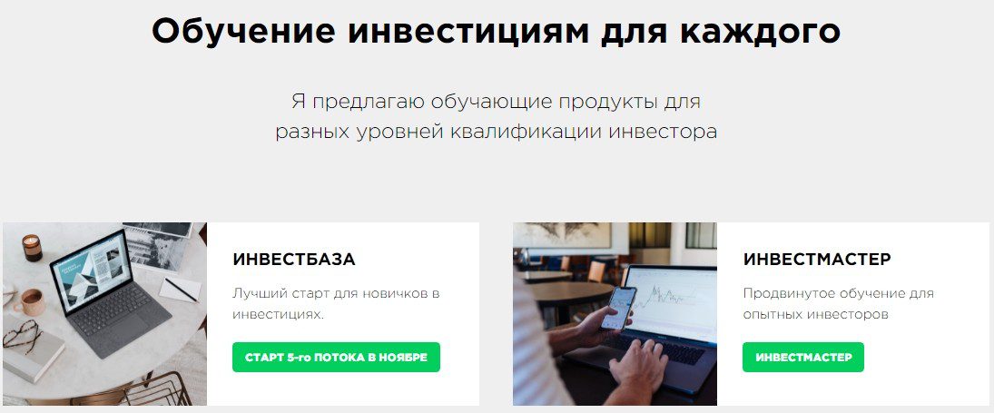 Инвестиции на диване обучение