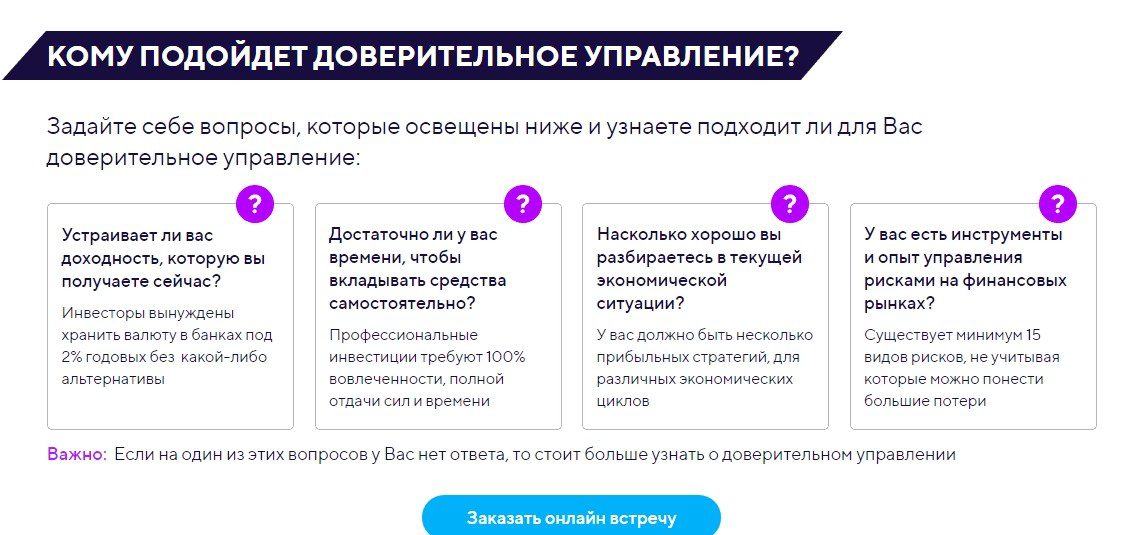 Кому подойдет доверительное управление у Тимура Асланова