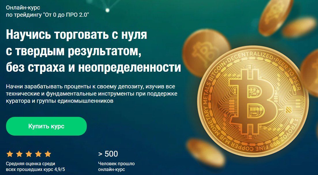 Онлайн курс по трейдингу от VECTRUM Group