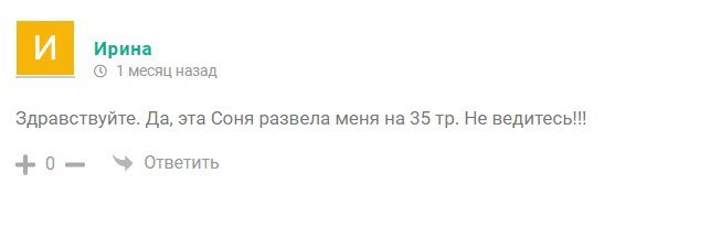 Отзывы о Соня Правильный Заработок на Криптовалюте