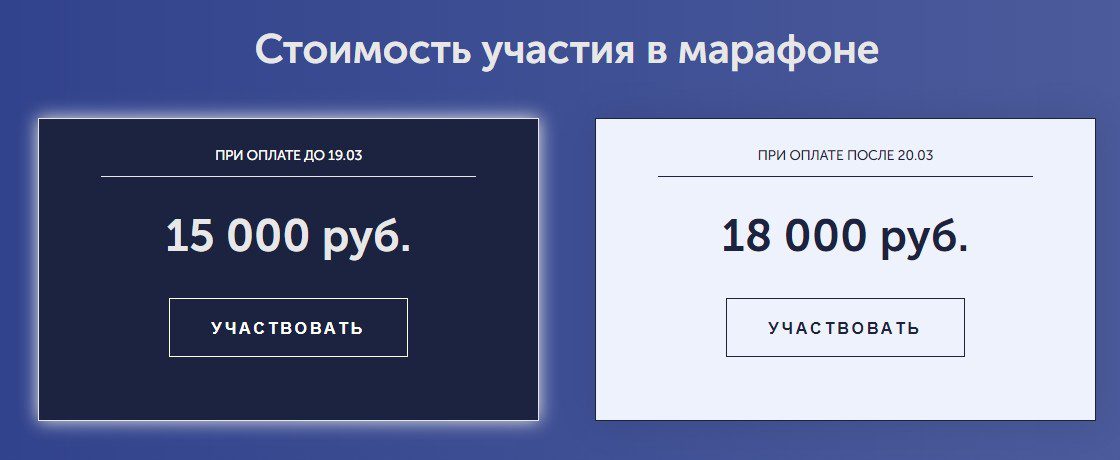 Стоимость участия в марафоне Евгения Когана