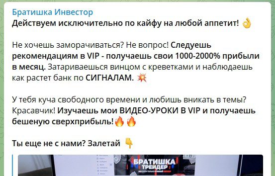 Телеграмм канал Братишка инвестор