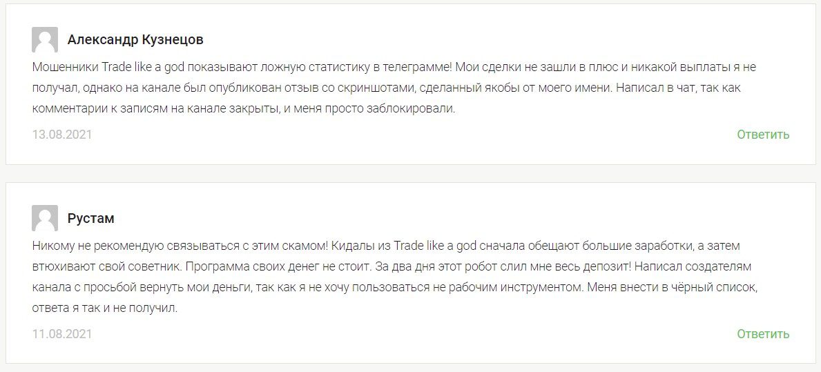 Trade like a god отзывы