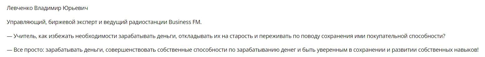 Трейдер Владимир Левченко