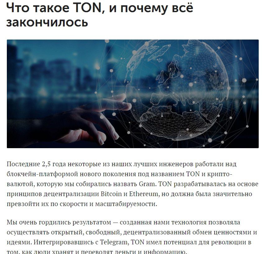 Блокчейн-платформа TON Gram